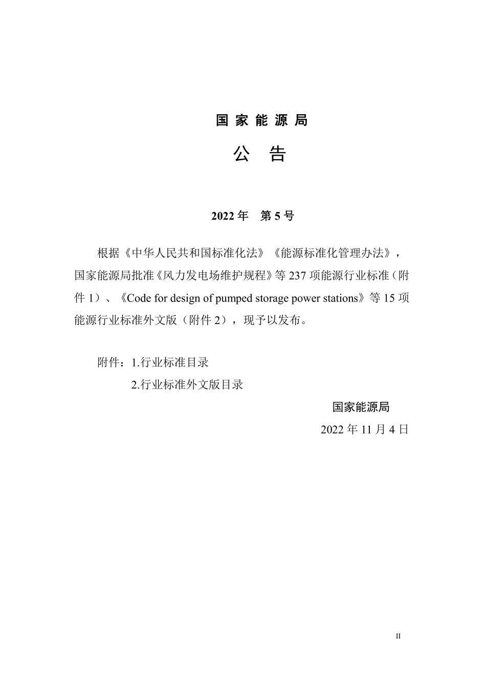 NBT 11002-2022海上风电场工程嵌岩桩基设计规程.pdf_第3页