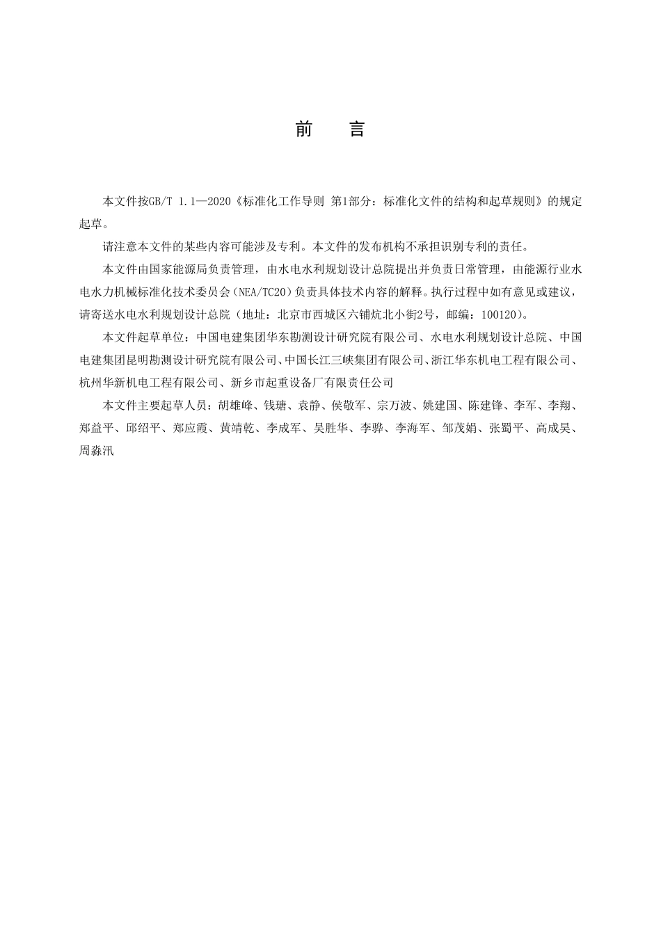 NBT 11003-2022水电站桥式起重机基本技术条件.pdf_第3页
