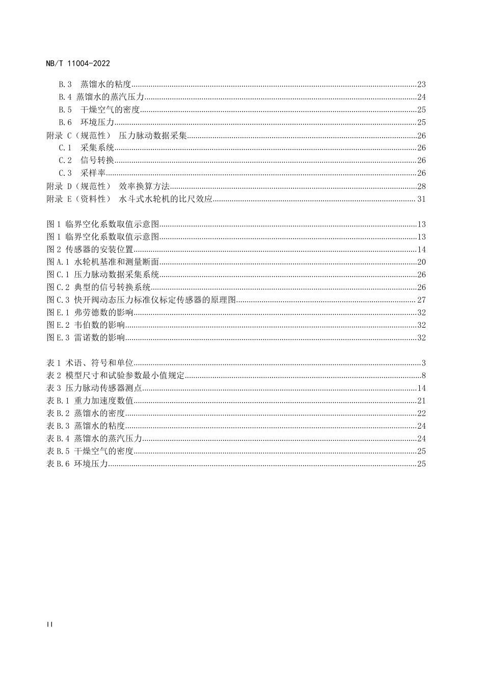 NBT 11004-2022水轮机和水泵水轮机模型验收试验规程.pdf_第3页