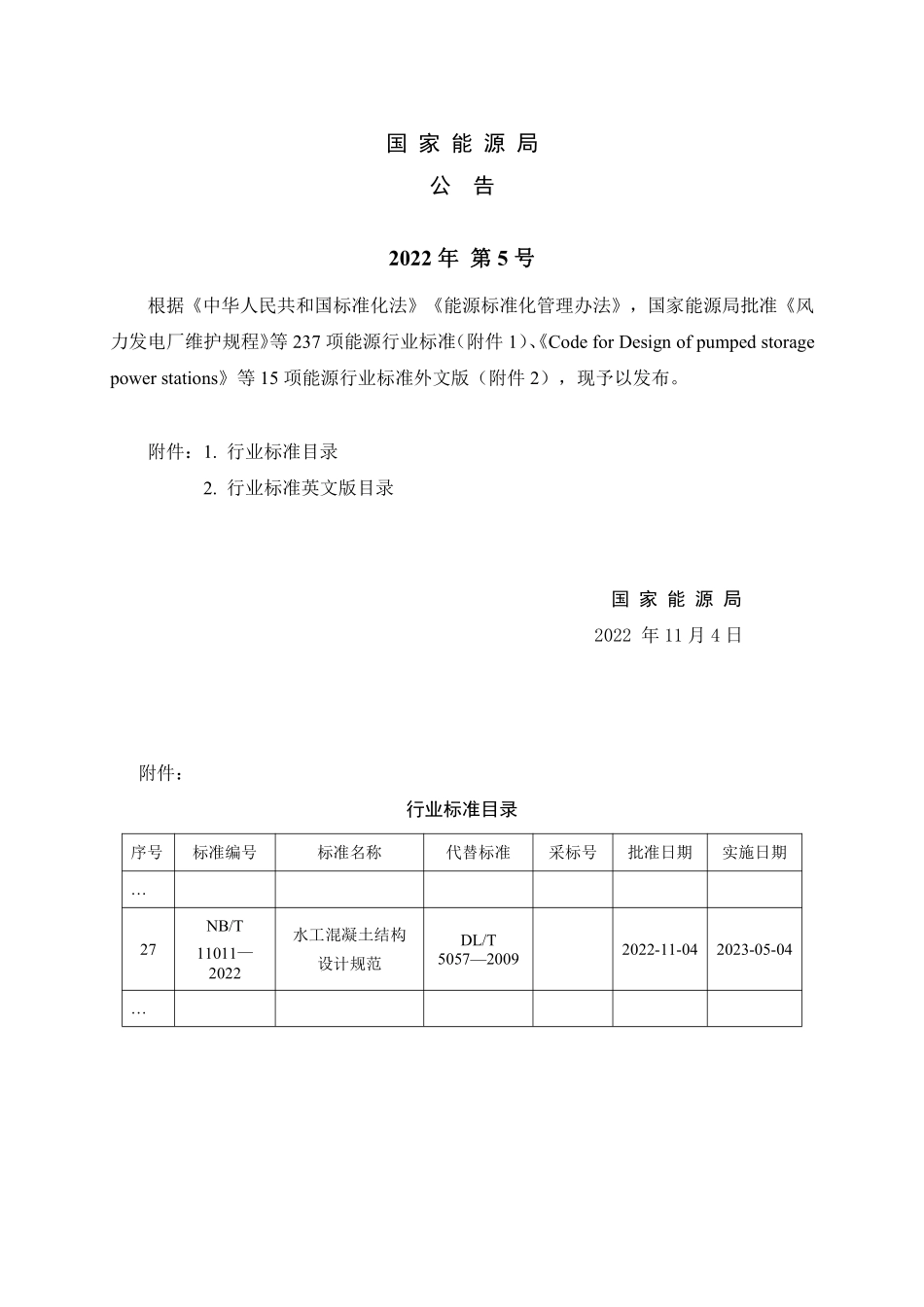 NBT 11011-2022 水工混凝土结构设计规范.PDF_第3页