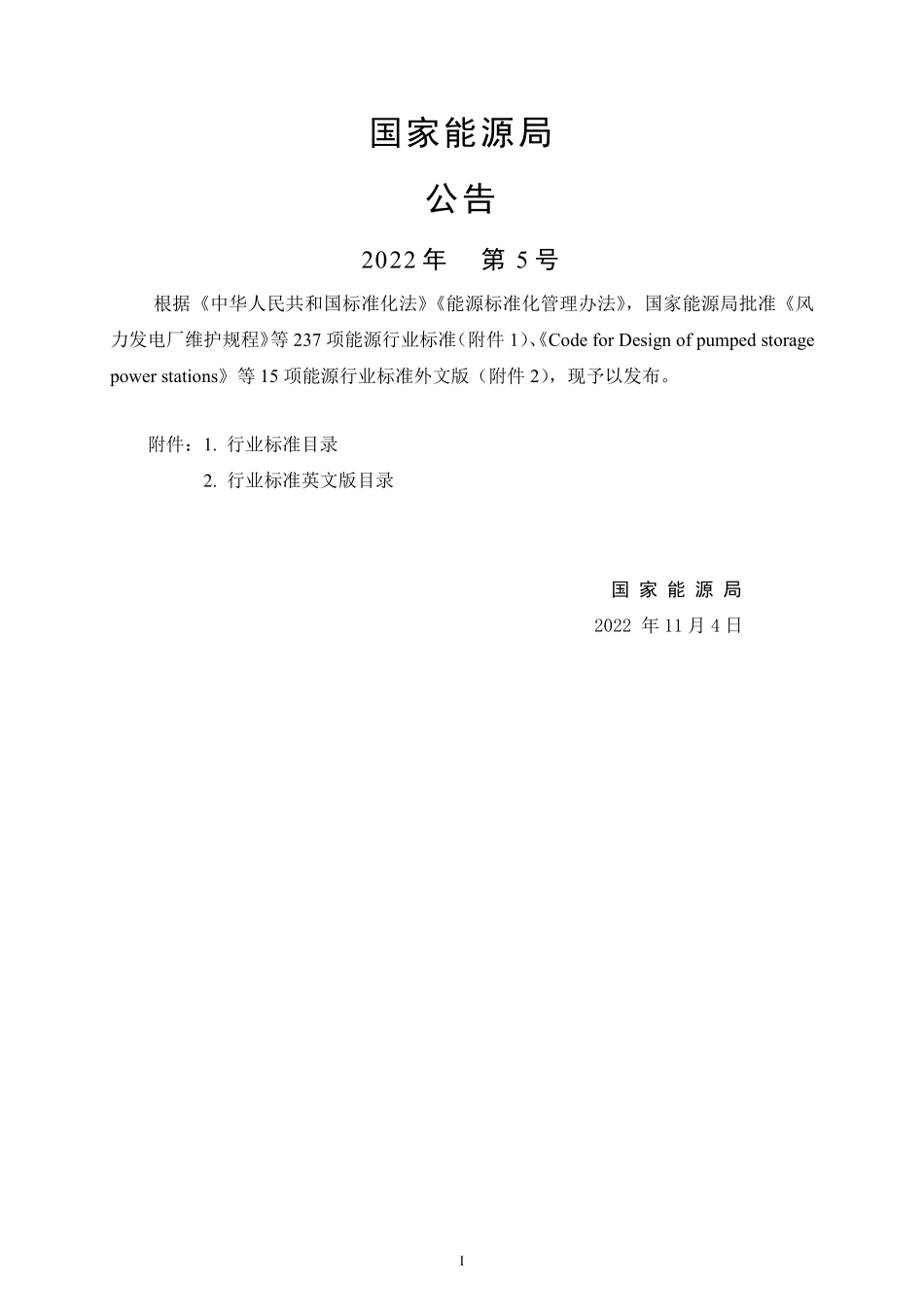 NBT 11012-2022 水电工程等级划分及洪水标准（缩排版）.PDF_第3页