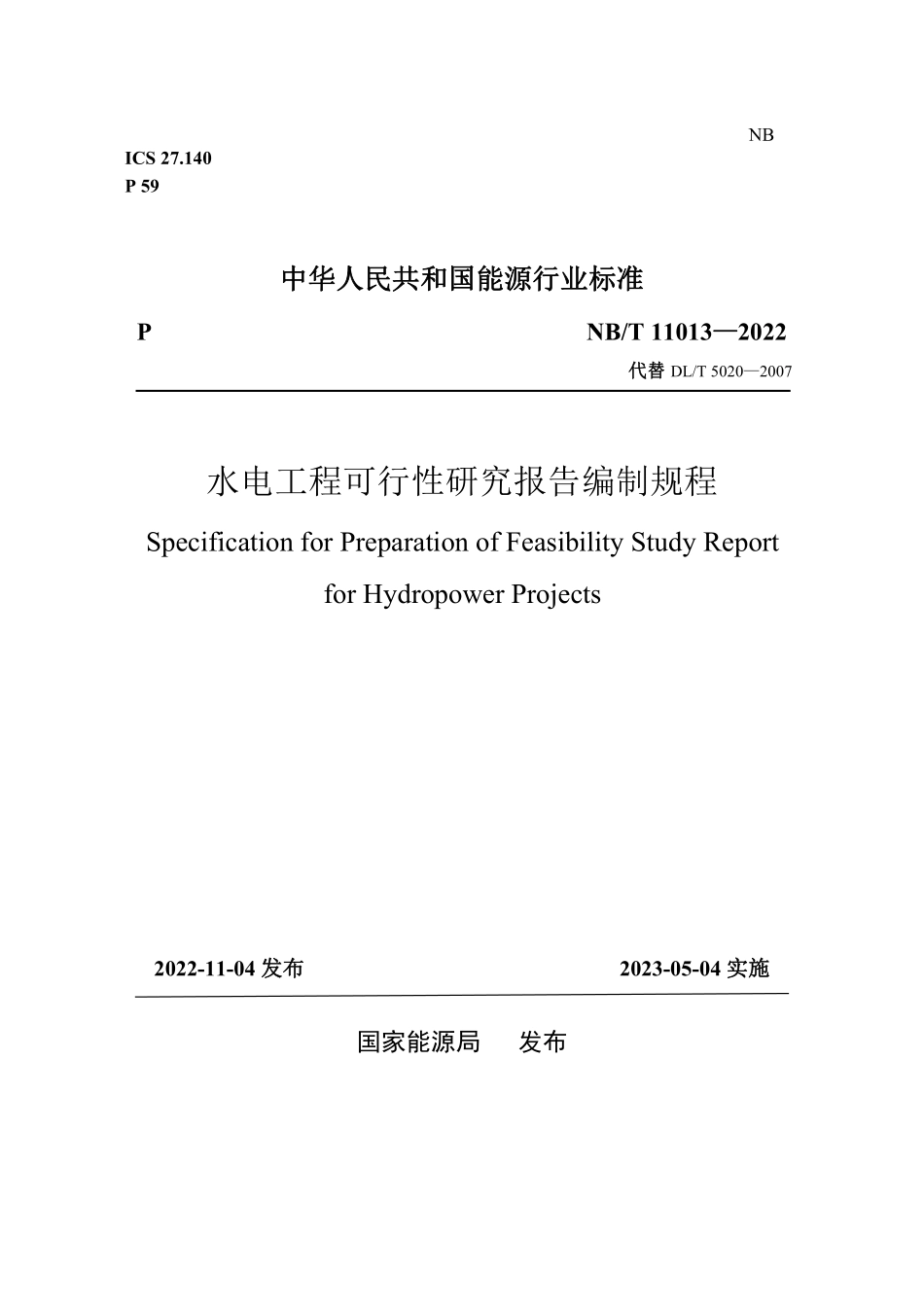 NBT 11013-2022 水电工程可行性研究报告编制规程.PDF_第1页