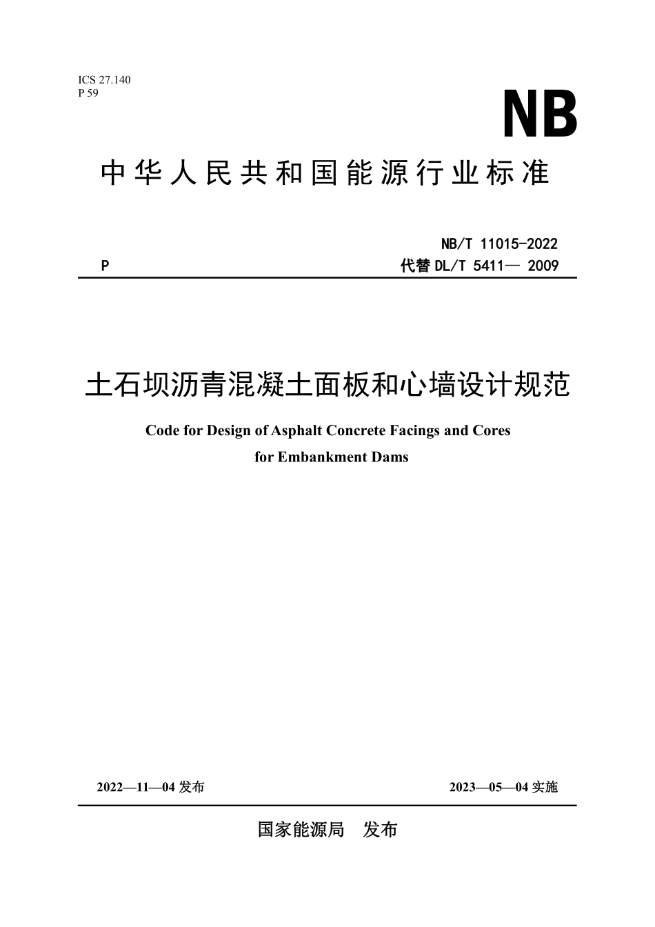 NBT 11015-2022 土石坝沥青混凝土面板和心墙设计规范（缩排版）.PDF_第1页