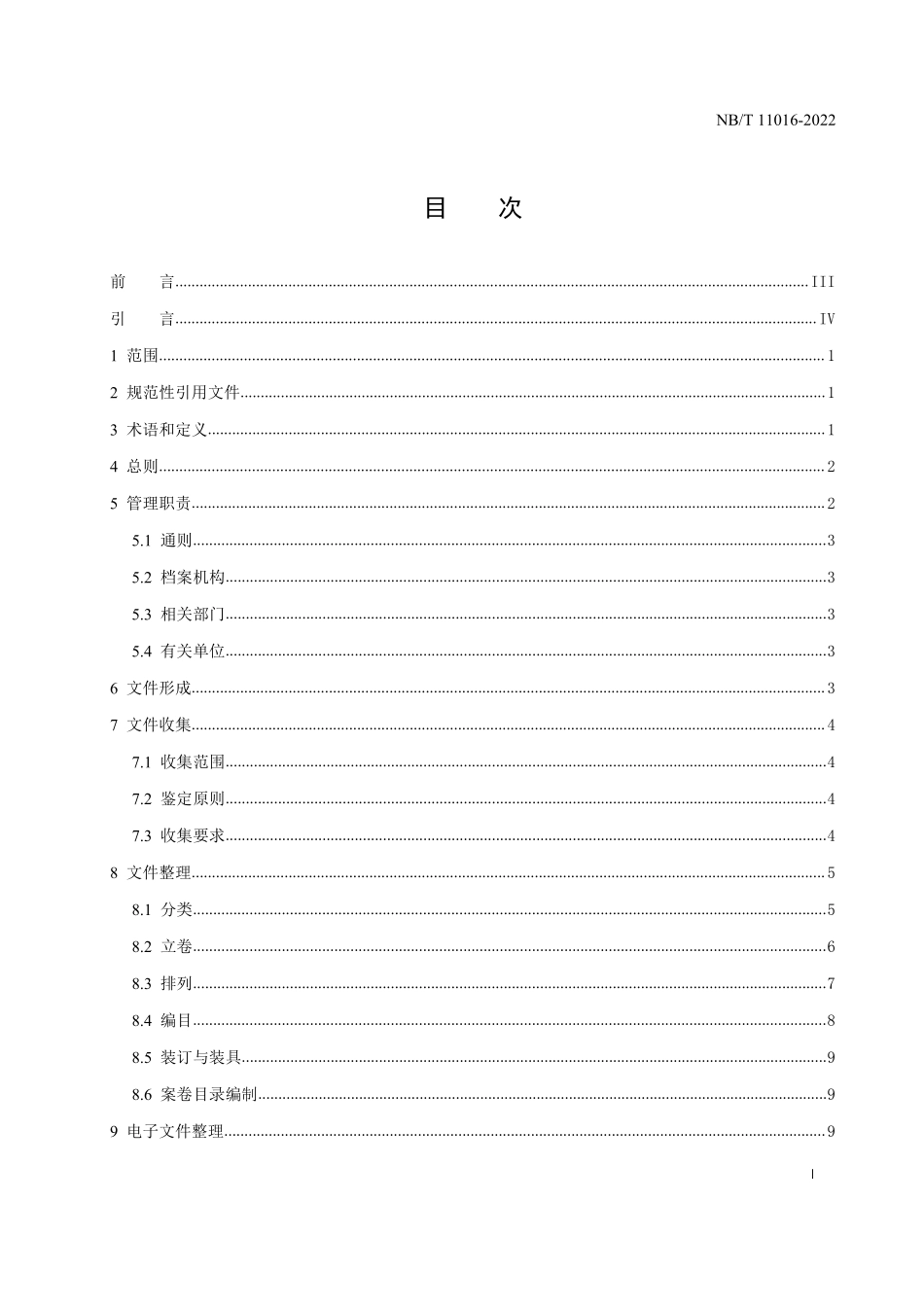 NBT 11016-2022 水电工程生产运行文件收集与归档规范.PDF_第2页