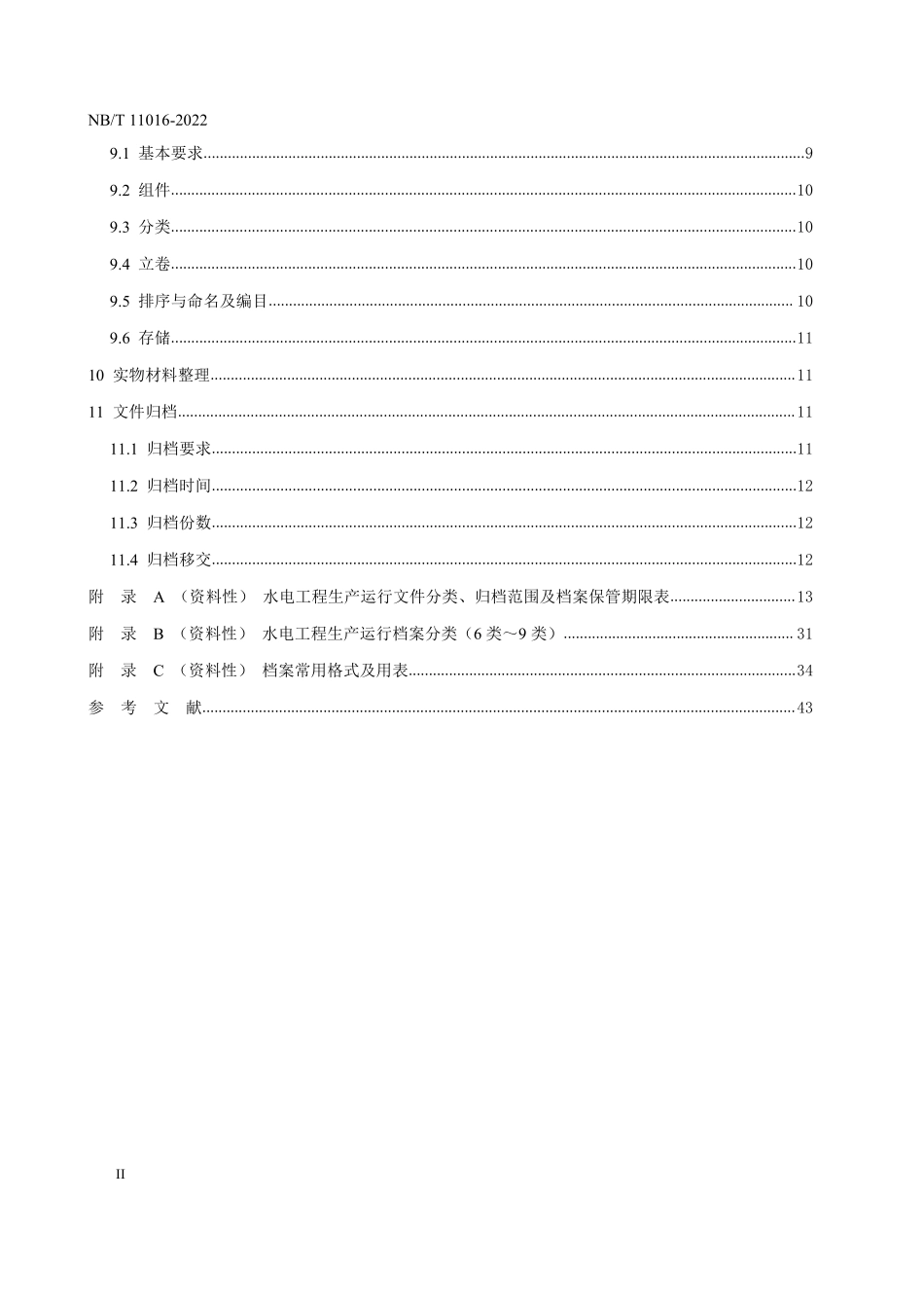 NBT 11016-2022 水电工程生产运行文件收集与归档规范.PDF_第3页