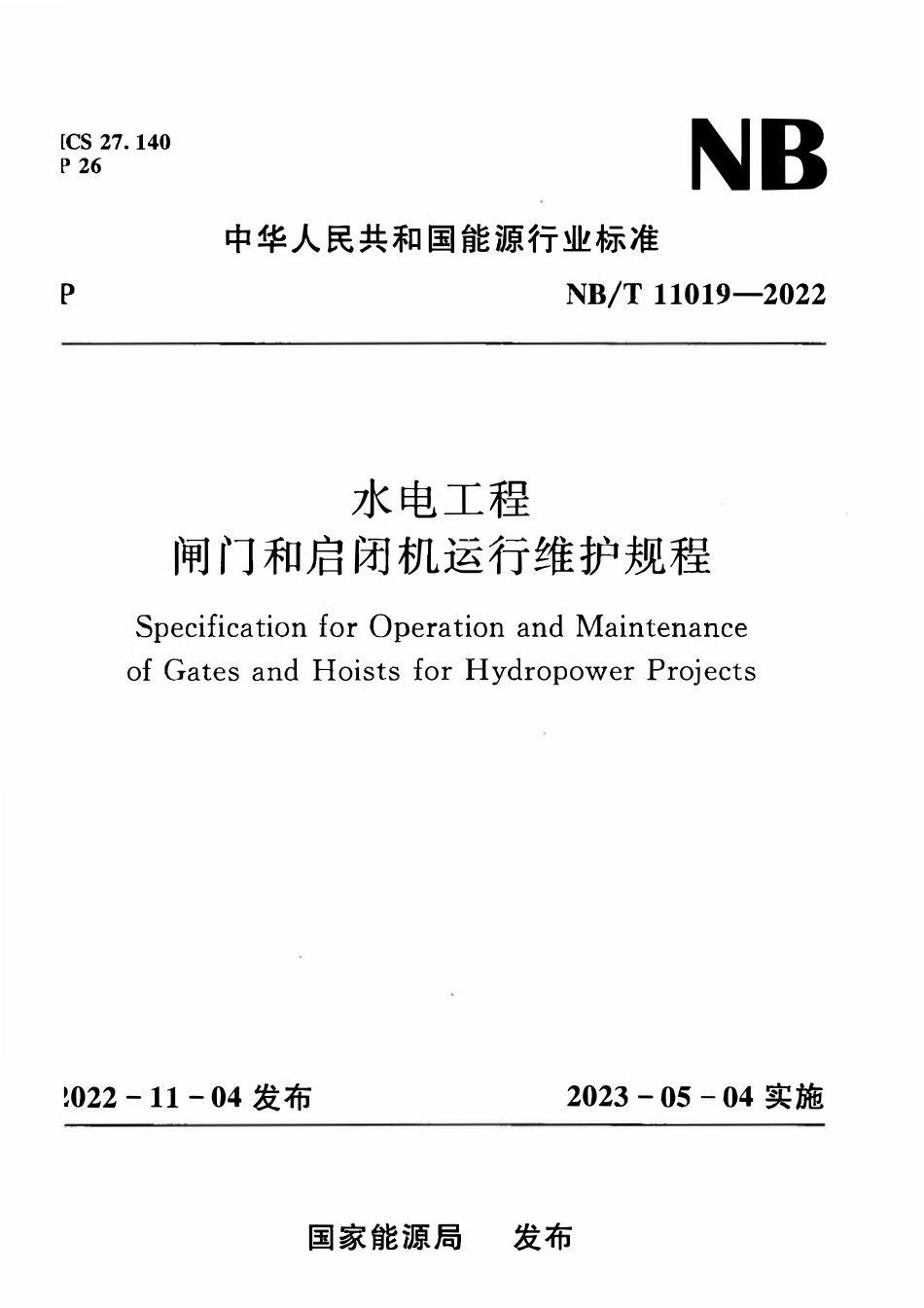 NBT 11019-2022 水电工程闸门和启闭机运行维护规程.pdf_第1页