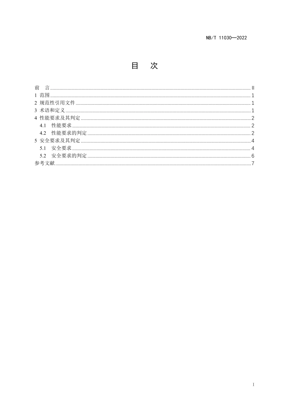 NBT 11030-2022 煤矿低浓度瓦斯发电机组通用要求.PDF_第2页