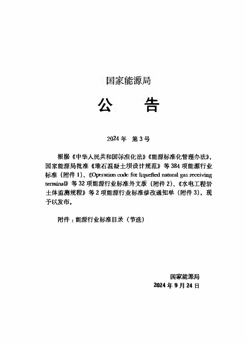 SYT 6884-2024 油气管道穿越工程竖井设计规范.pdf_第3页