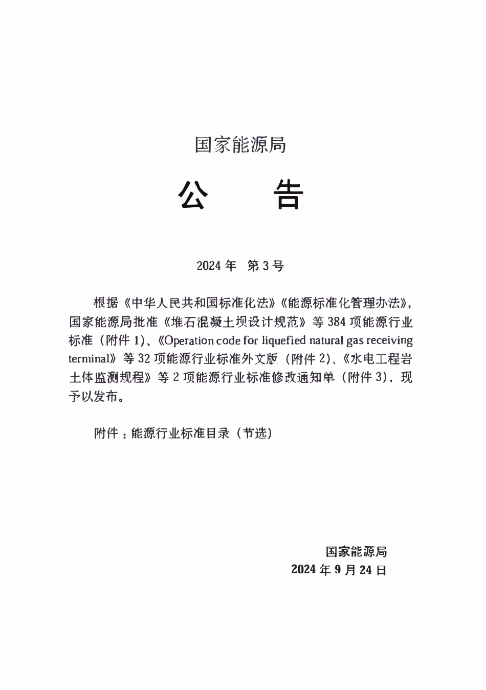 SYT 7366-2024 油气输送管道工程水域开挖穿越设计规范.pdf_第3页