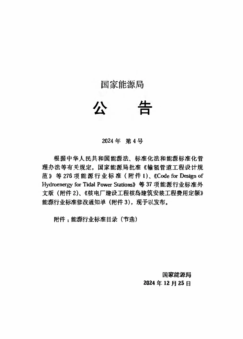 SYT 7821-2024 石油天然气建设工程施工质量验收规范 钢质管道防腐工程.pdf_第3页