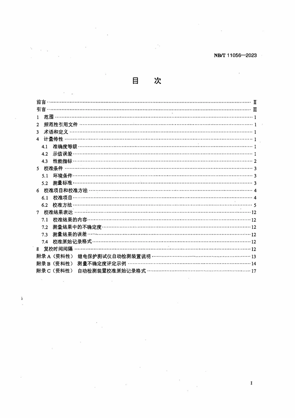 NBT 11056-2023 继电保护测试仪自动检测装置校准规范.pdf_第2页