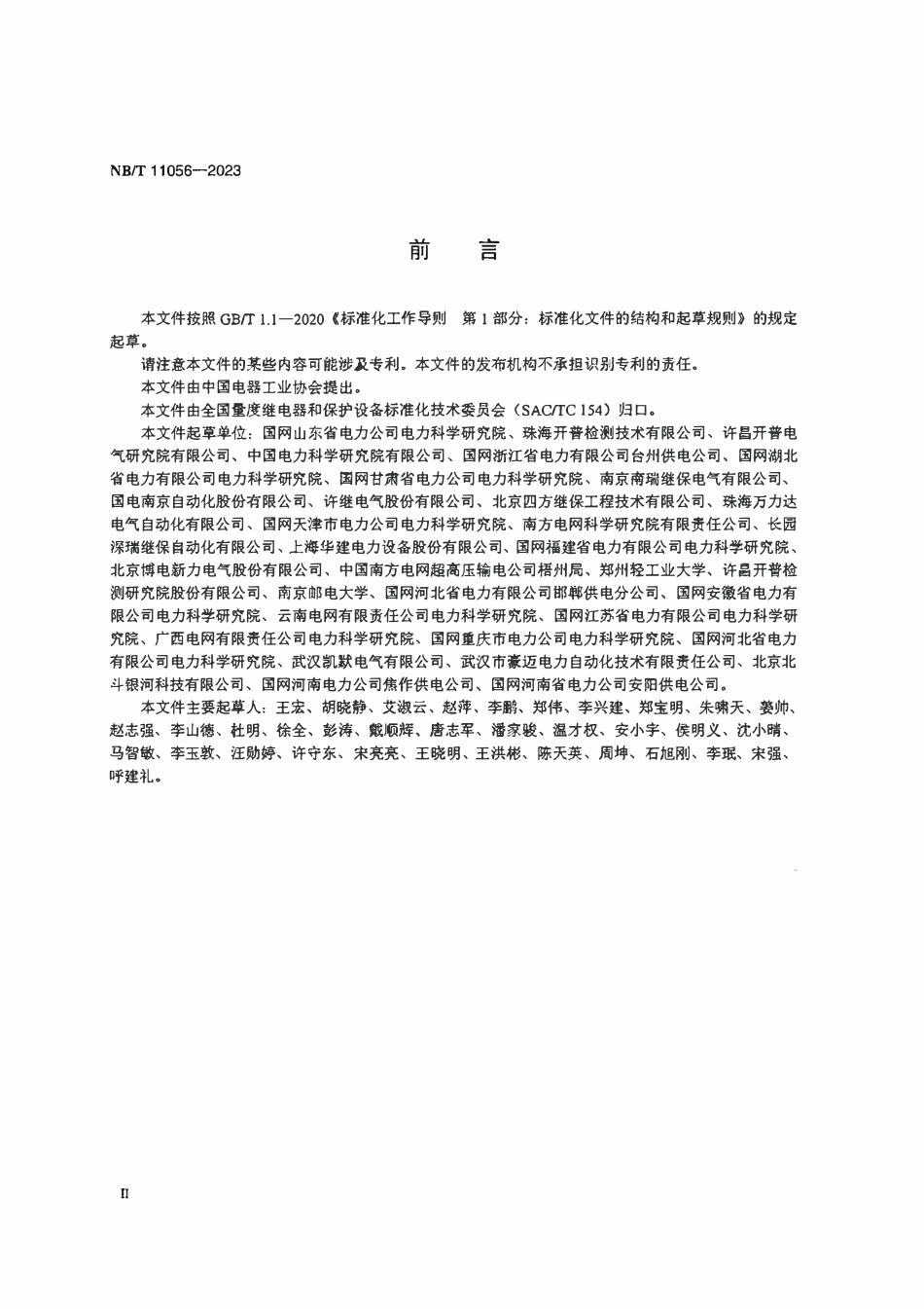 NBT 11056-2023 继电保护测试仪自动检测装置校准规范.pdf_第3页