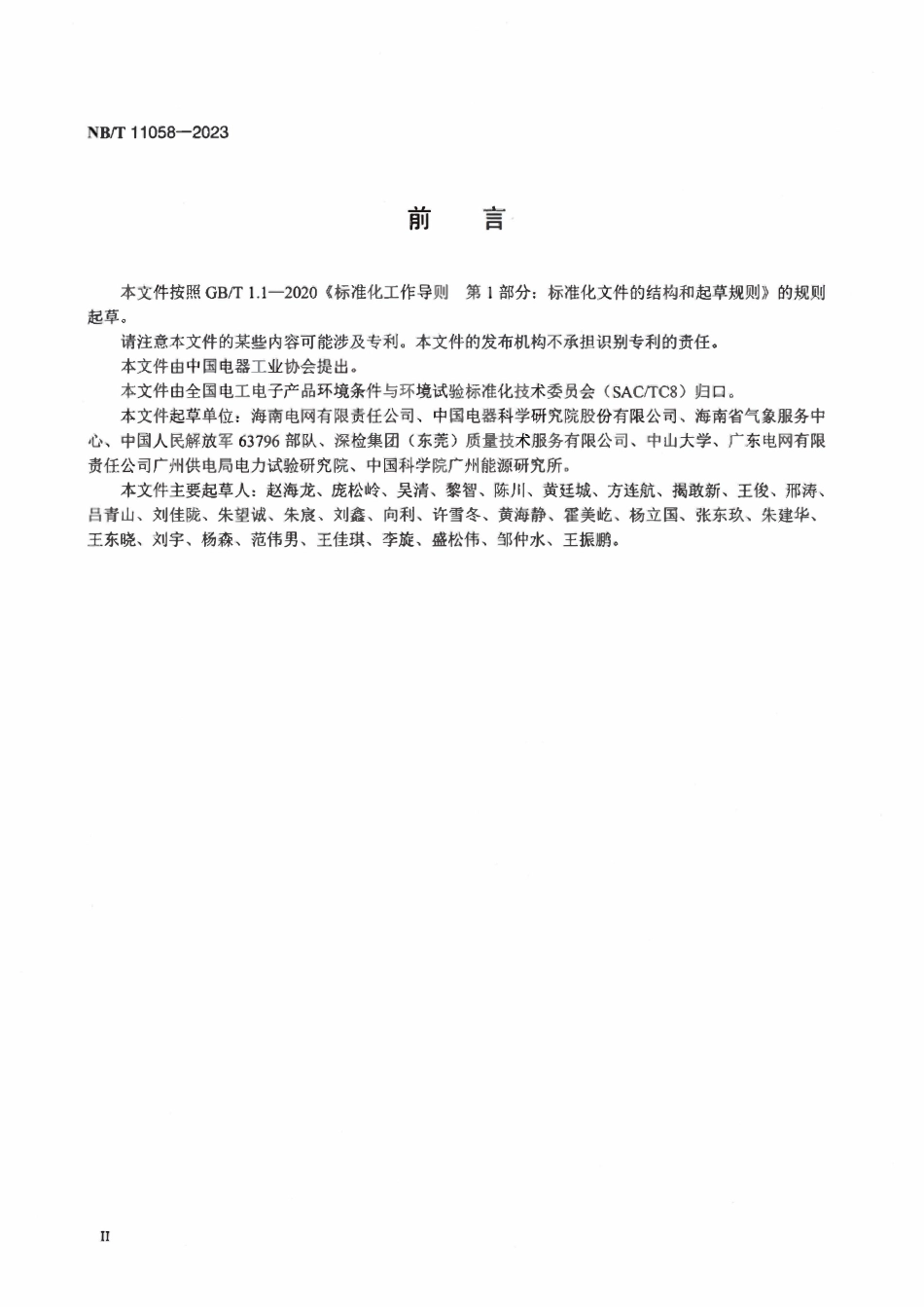NBT 11058-2023 电气设备 热带海岛环境条件.pdf_第3页