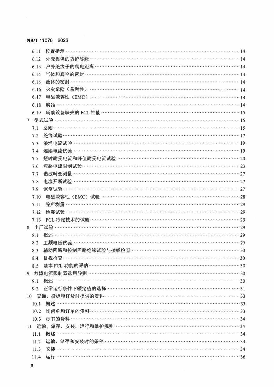 NBT 11076-2023 高压交流故障电流限制器通用技术规范.PDF_第3页