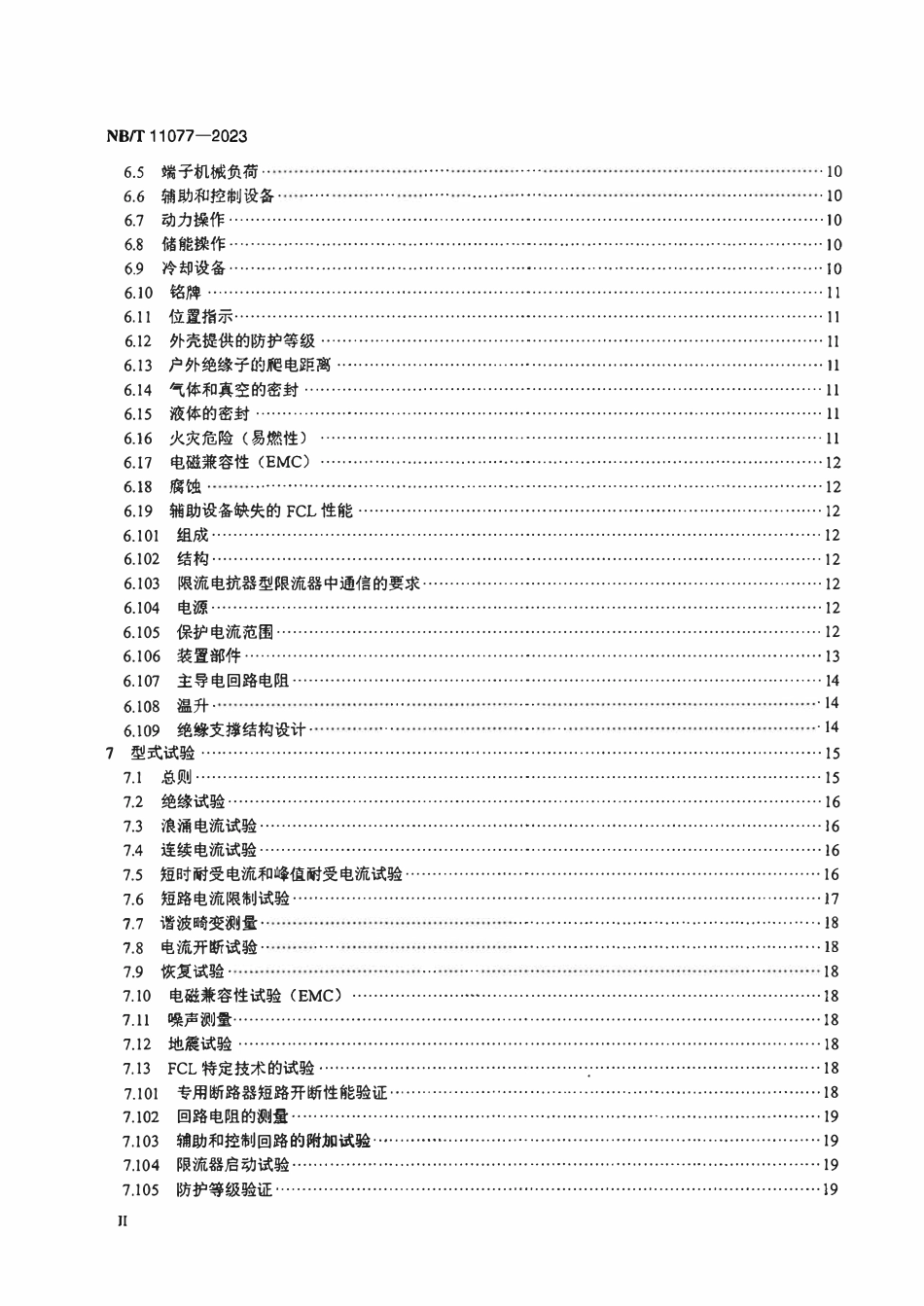NBT 11077-2023 基于限流电抗器的高压交流故障电流限制器技术规范.PDF_第2页