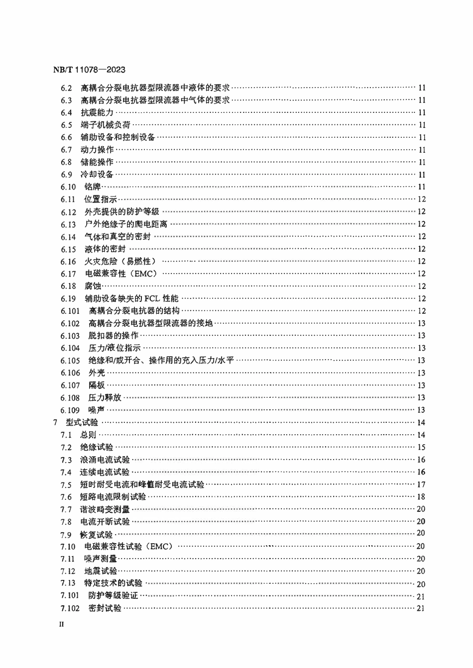 NBT 11078-2023 基于高耦合分裂电抗器的高压交流故障电流限制器技术规范.PDF_第3页