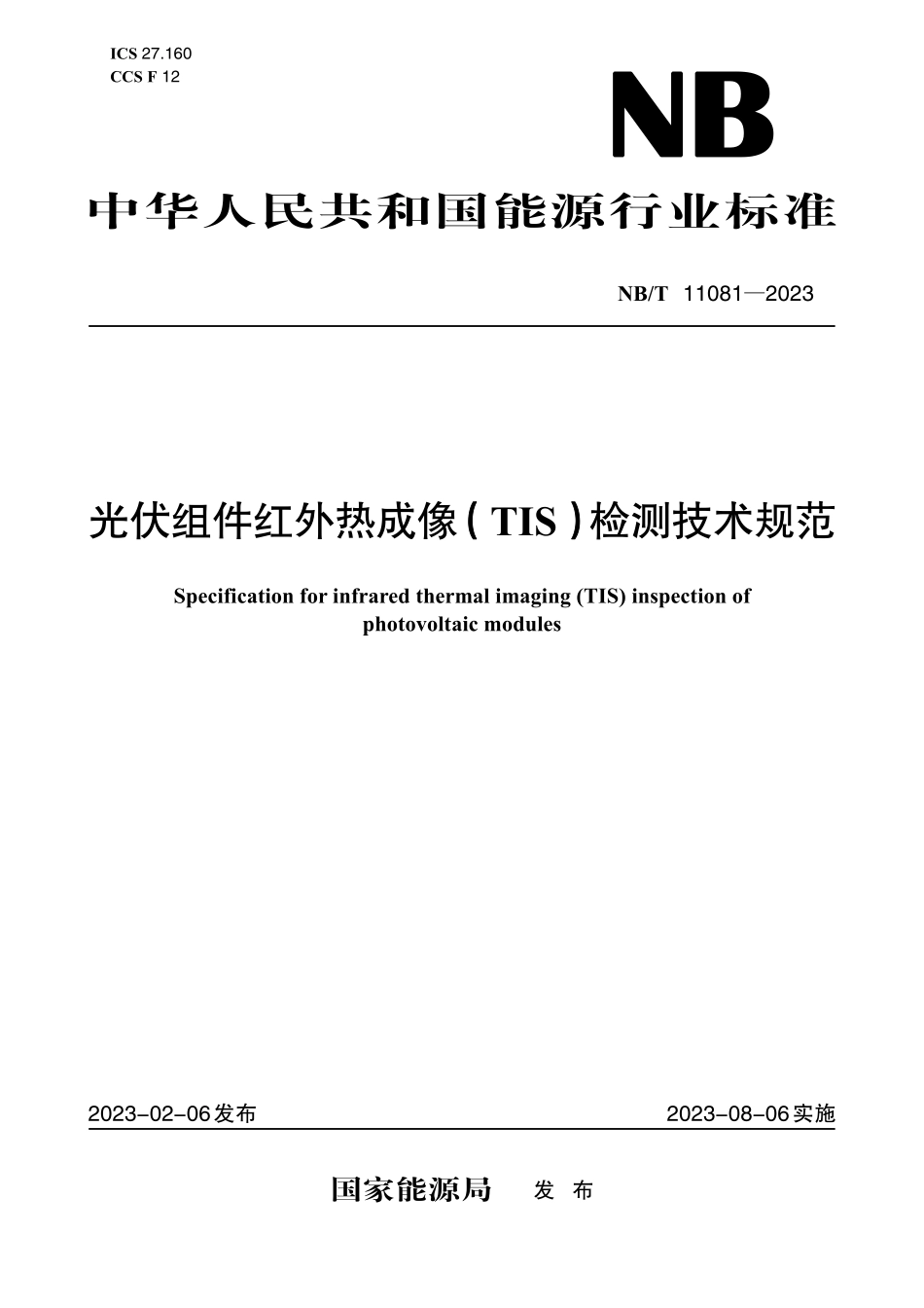 NBT 11081-2023 光伏组件红外热成像(TIS)检测技术规范.PDF_第1页