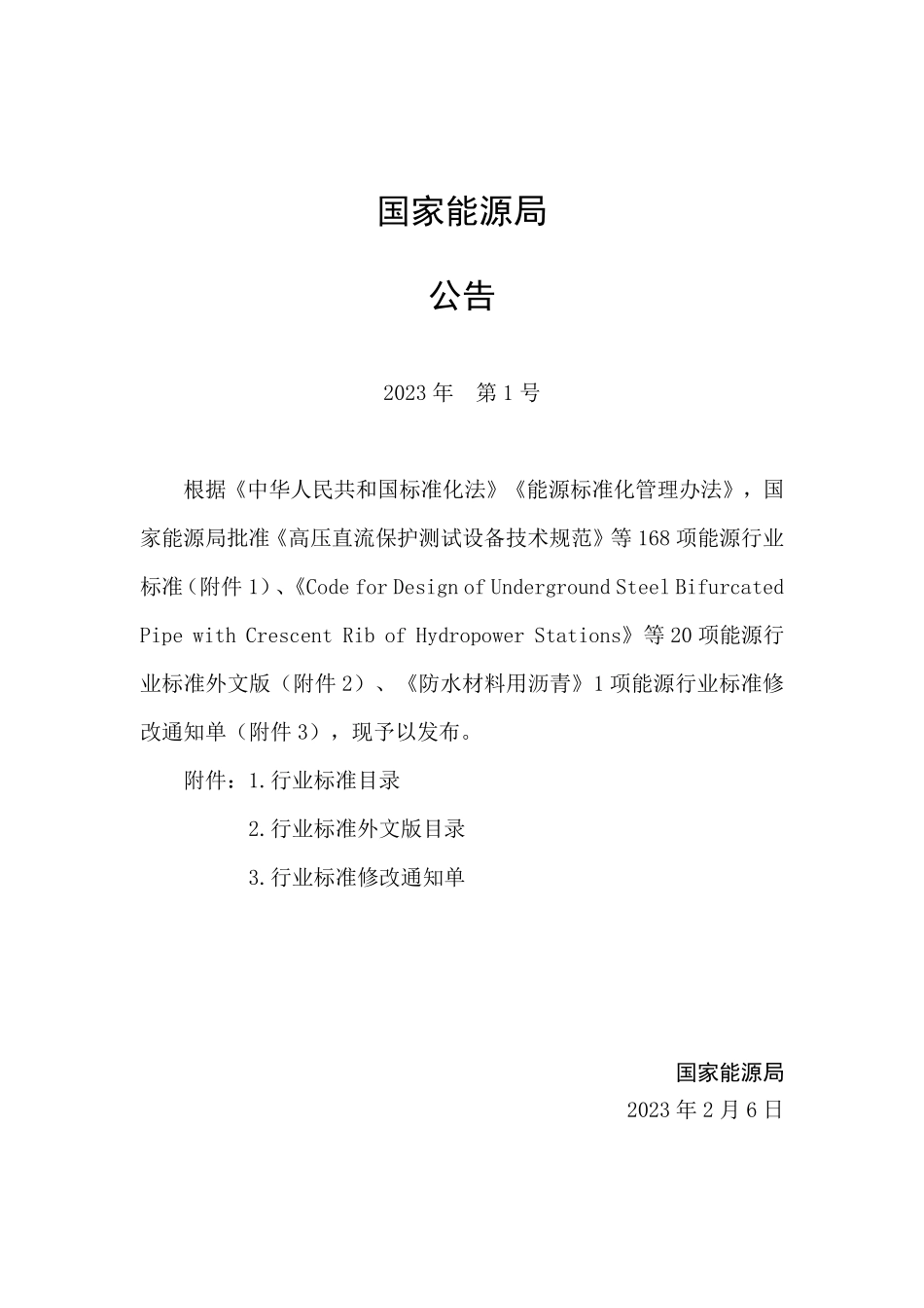 NBT 11083-2023 风电信息管理数据质量评估及治理技术规范.PDF_第3页