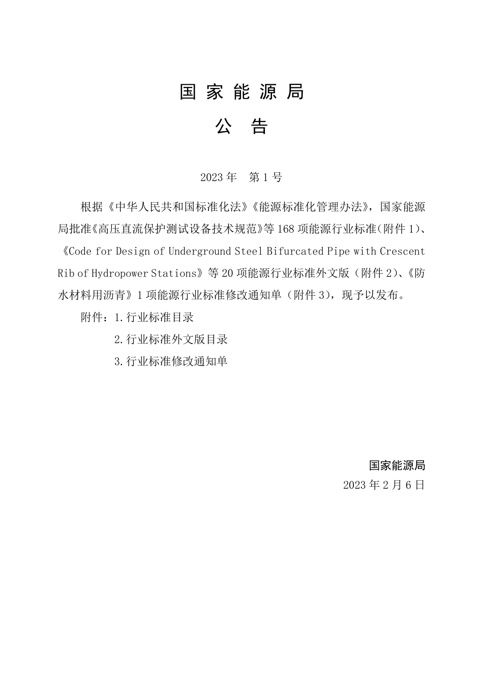 NBT 11085-2023 海上风电场工程结构安全监测建设规范.PDF_第3页