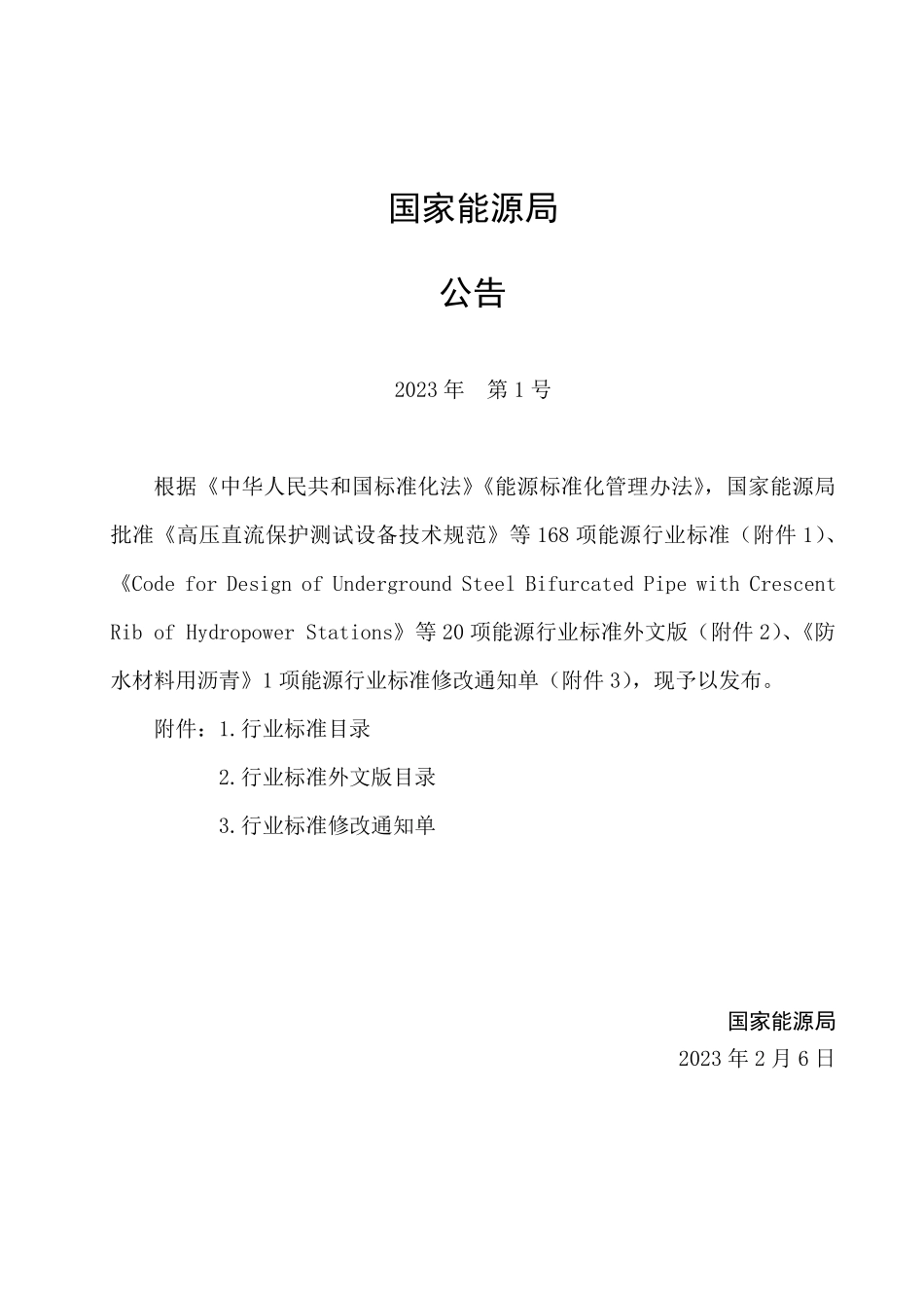 NBT 11088-2023 水电工程招标设计报告编制规程.PDF_第3页