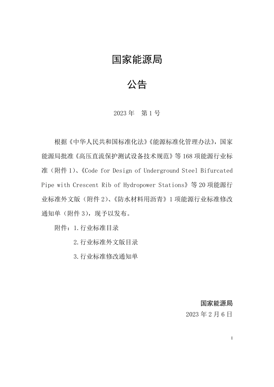NBT 11090-2023 水电站引水渠道及前池设计规范.PDF_第3页