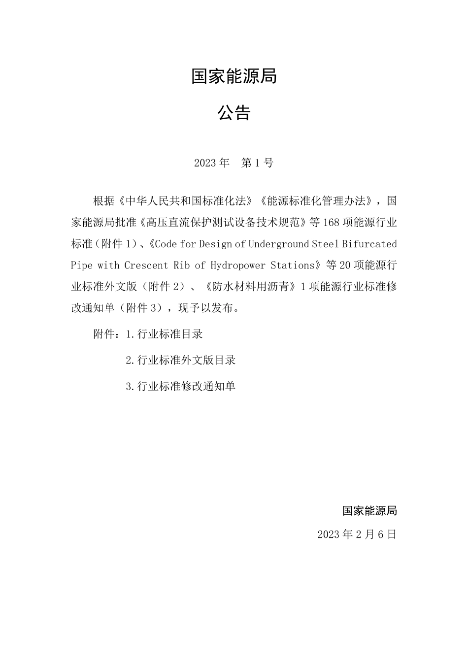NBT 11091-2023 水电工程安全标识.PDF_第3页