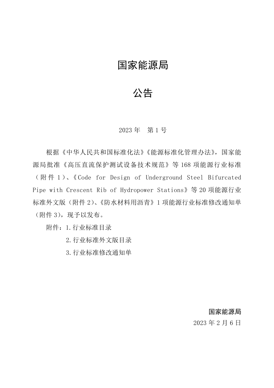NBT 11092-2023 水电工程深埋隧洞技术规范.PDF_第3页
