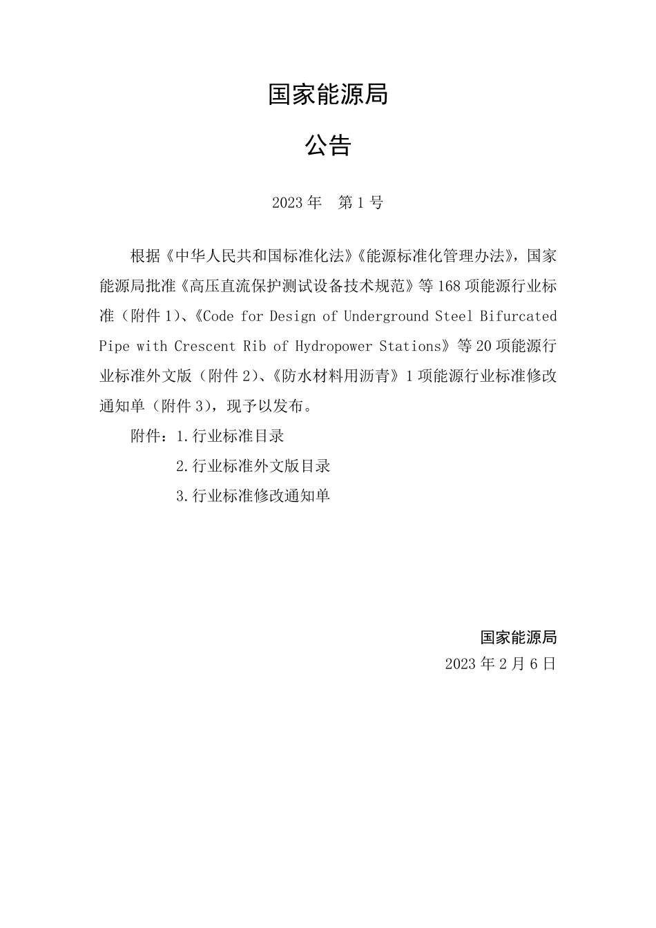 NBT 11093-2023 胶凝砂砾石围堰设计规范.PDF_第3页