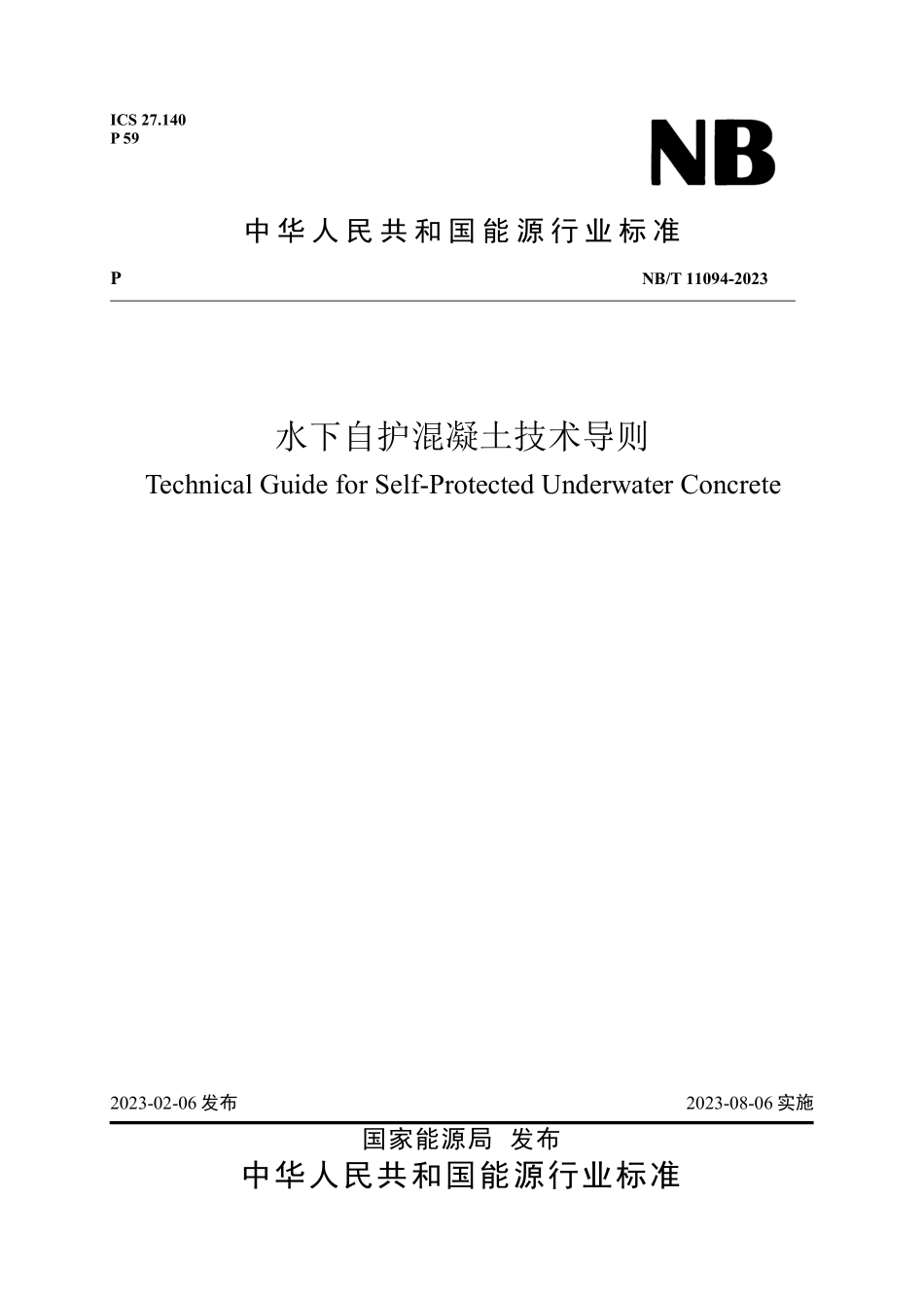 NBT 11094-2023 水下自护混凝土技术导则.PDF_第1页