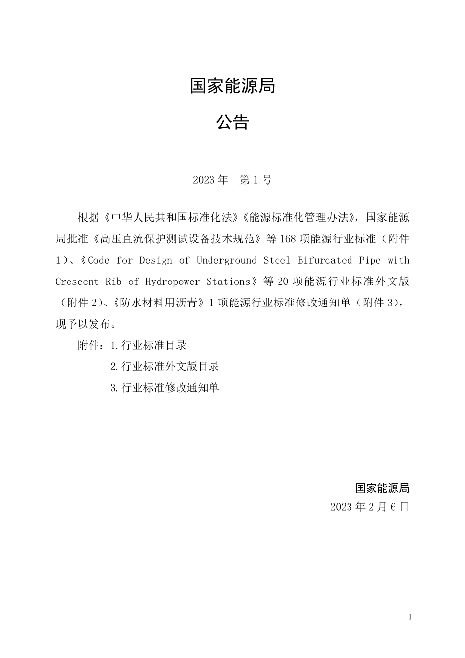 NBT 11094-2023 水下自护混凝土技术导则.PDF_第3页