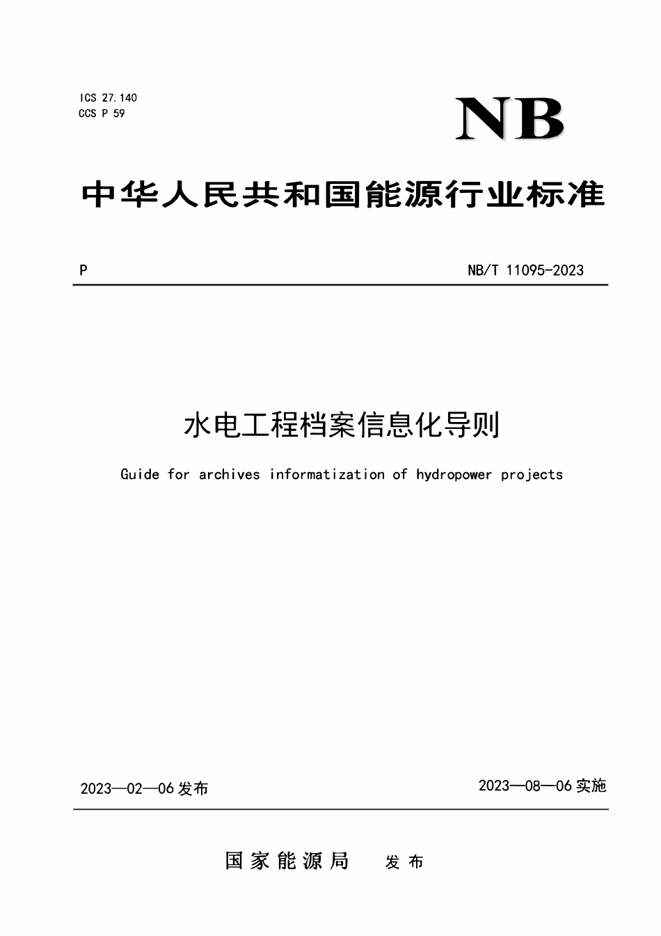 NBT 11095-2023 水电工程档案信息化导则.PDF_第1页