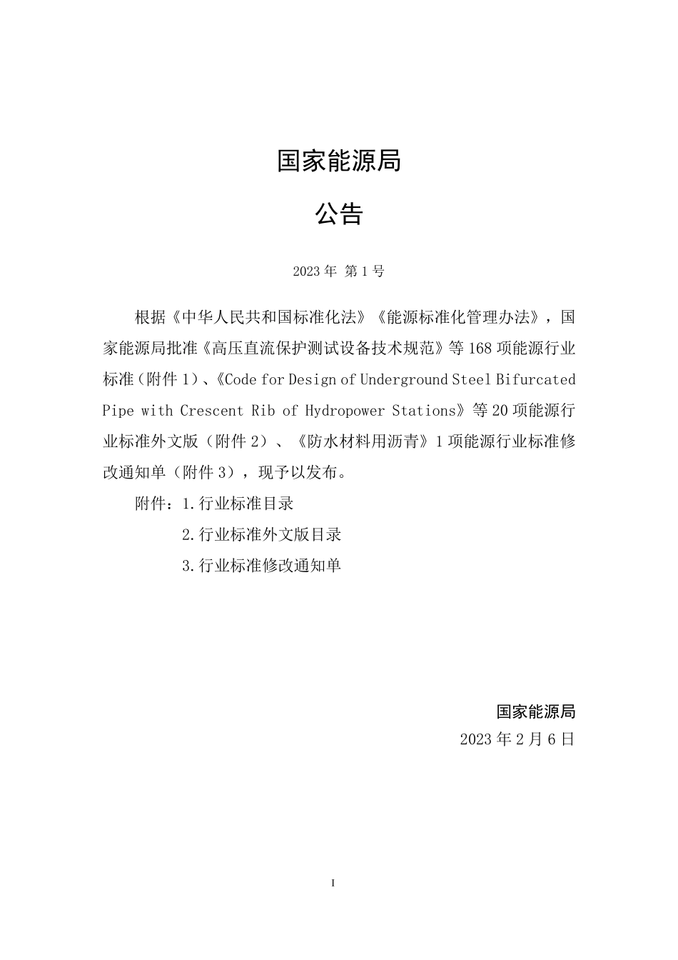 NBT 11095-2023 水电工程档案信息化导则.PDF_第3页