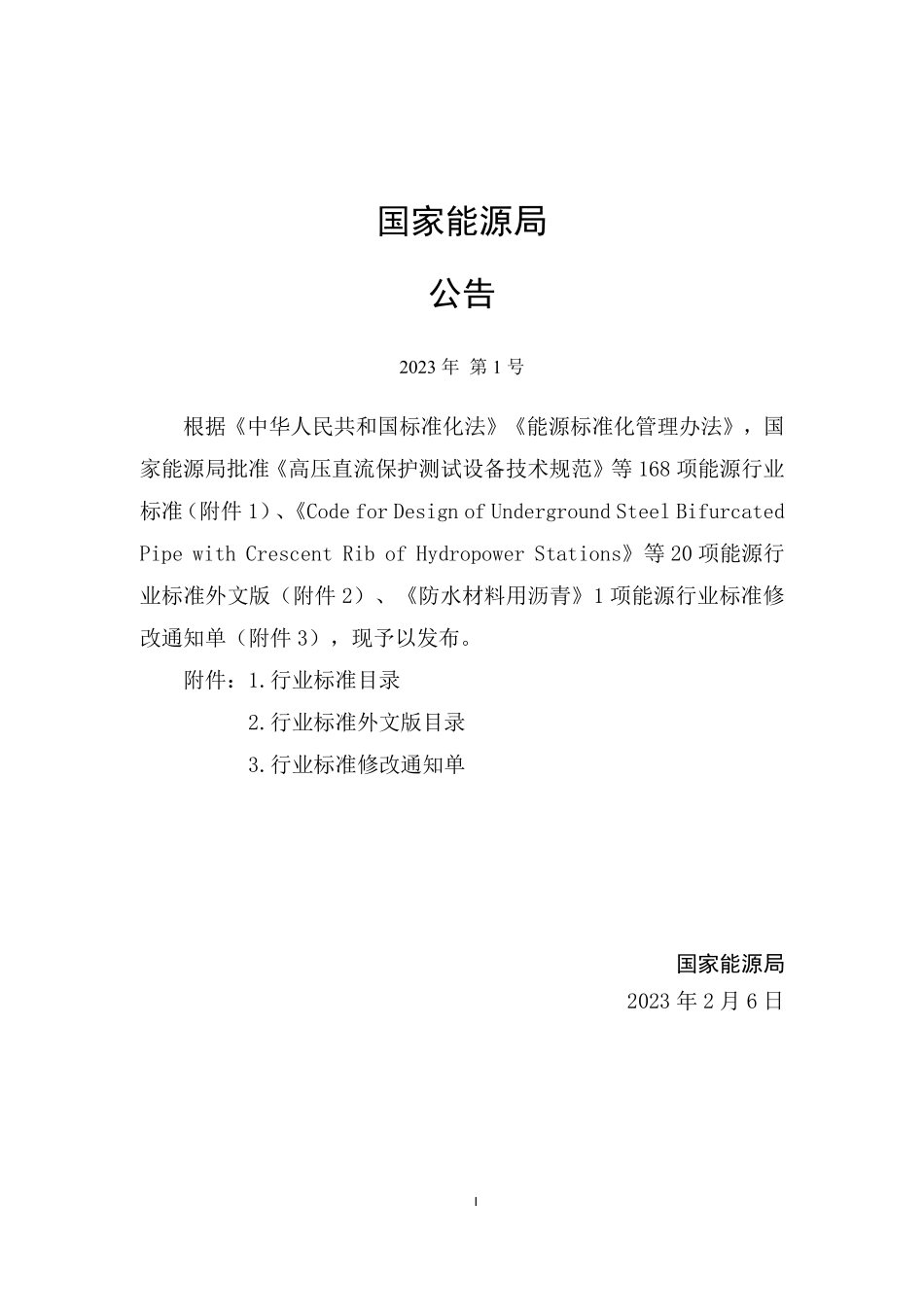 NBT 11096-2023 水电工程安全隐患判定标准.PDF_第3页