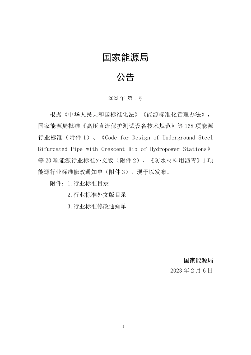 NBT 11097-2023 水电工程安全管理和保护范围规定.PDF_第3页