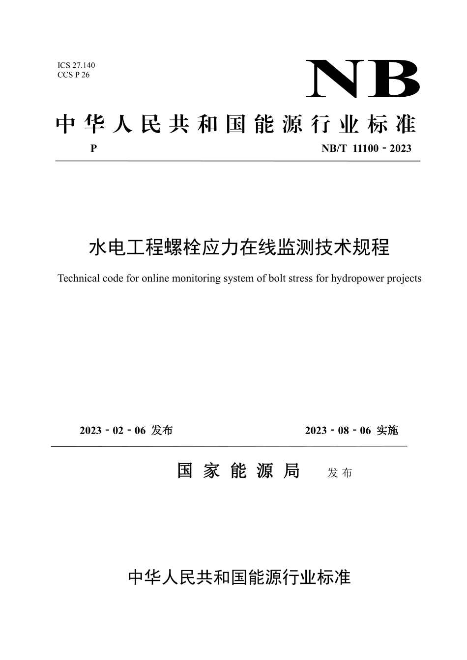 NBT 11100-2023 水电工程螺栓应力在线监测技术规程.PDF_第1页