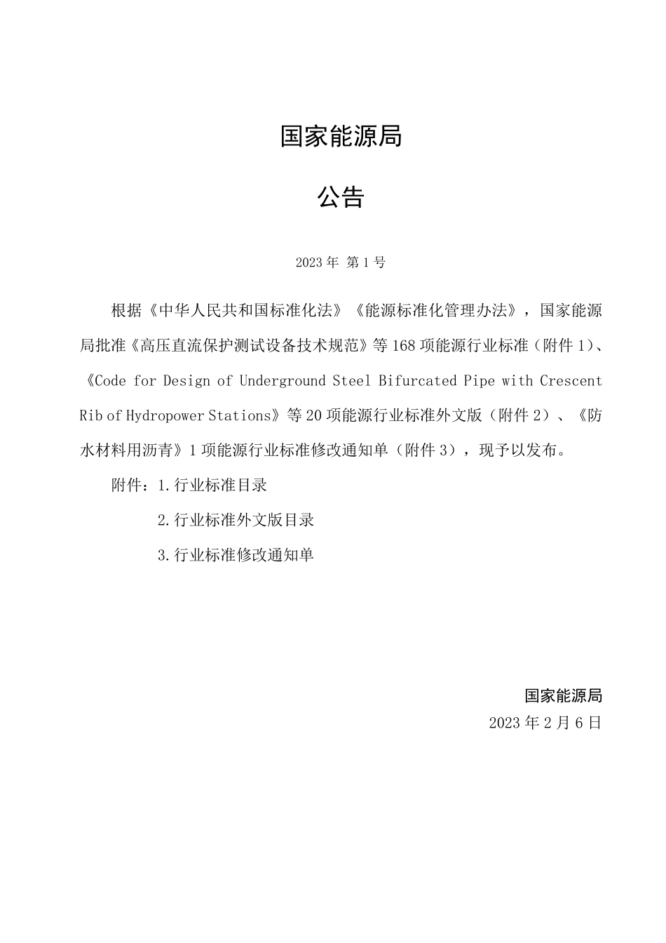 NBT 11100-2023 水电工程螺栓应力在线监测技术规程.PDF_第3页