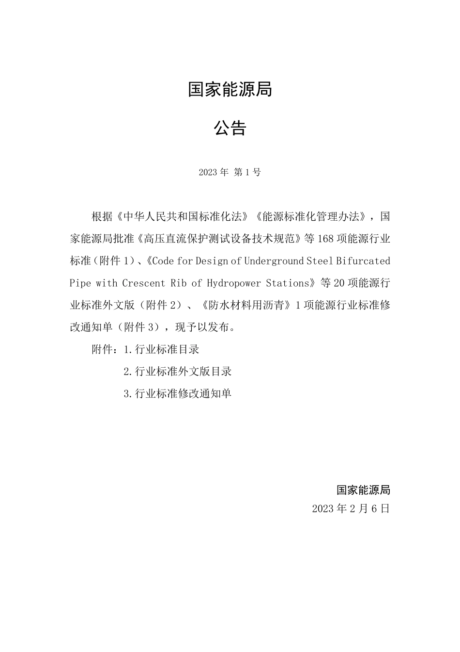 NBT 11101-2023 生物天然气工程设计导则.PDF_第3页