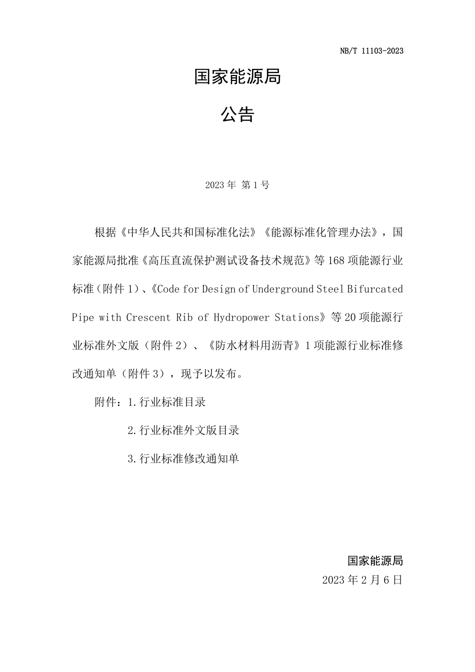 NBT 11103-2023 生物天然气项目规划报告编制规程.PDF_第3页