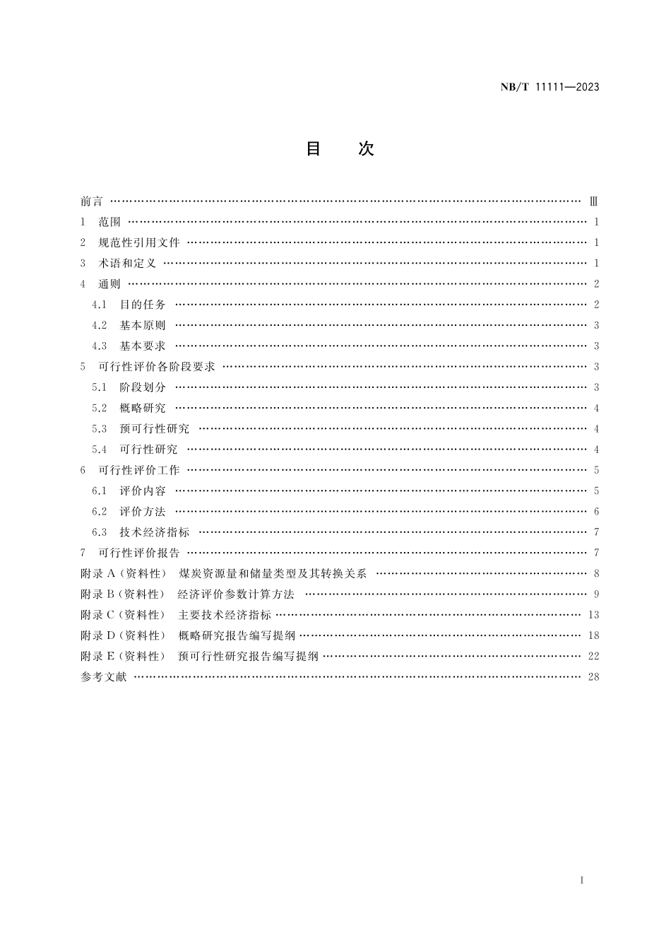 NBT 11111-2023 煤炭地质勘查可行性评价规范.pdf_第2页
