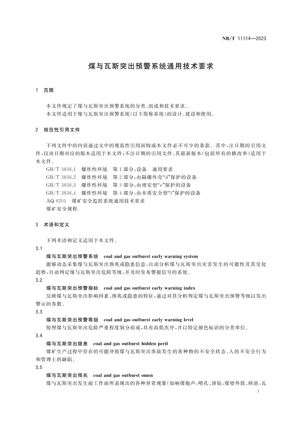 NBT 11114-2023 煤与瓦斯突出预警系统通用技术要求.pdf_第3页