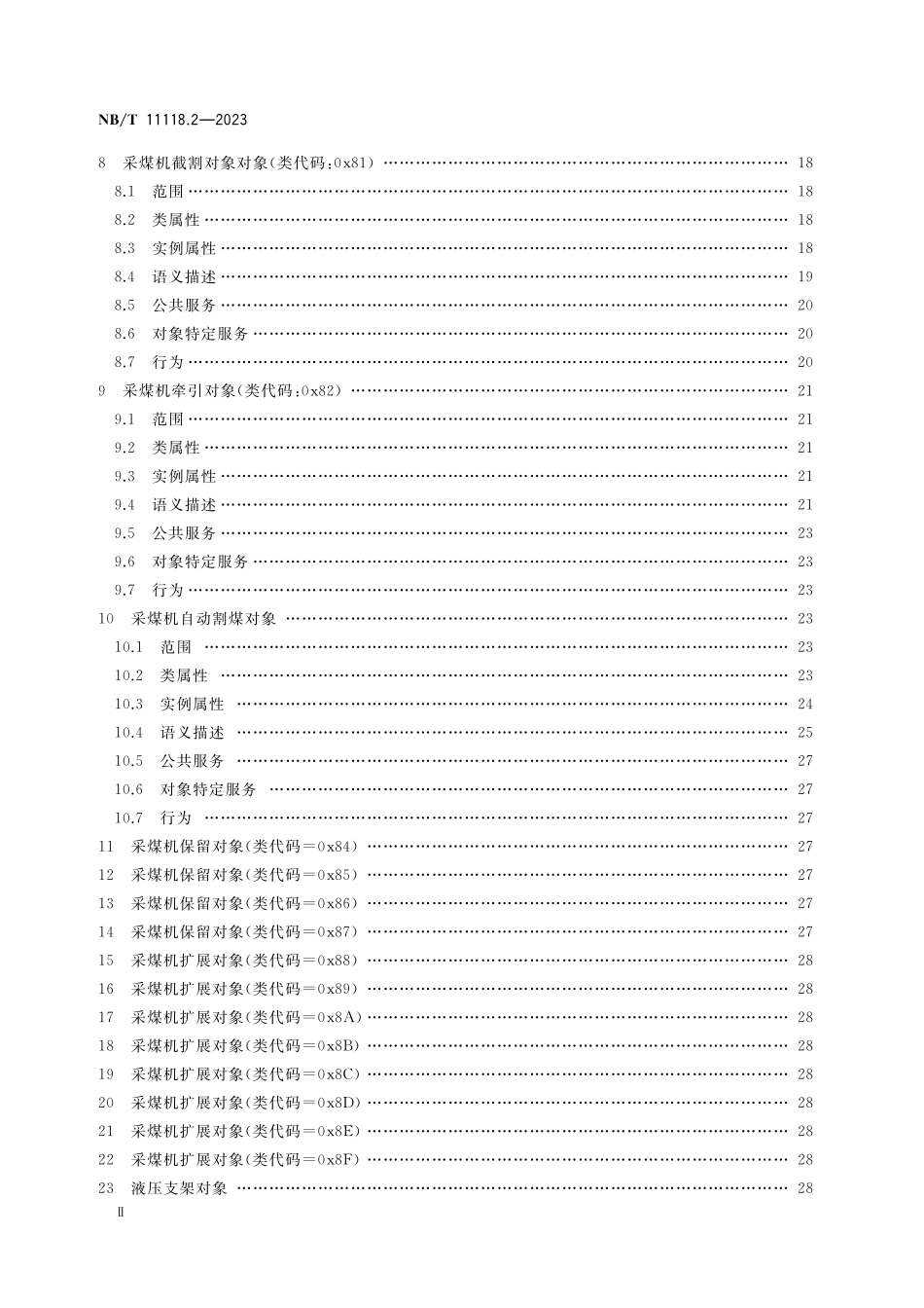 NBT 11118.2-2023 煤矿综采工作面机电设备EtherNet IP 通信接口和协议 第2部分:扩展对象库.pdf_第3页
