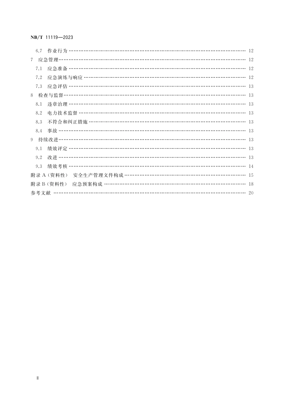 NBT 11119-2023 低质煤综合利用发电安全管理体系规范.pdf_第3页