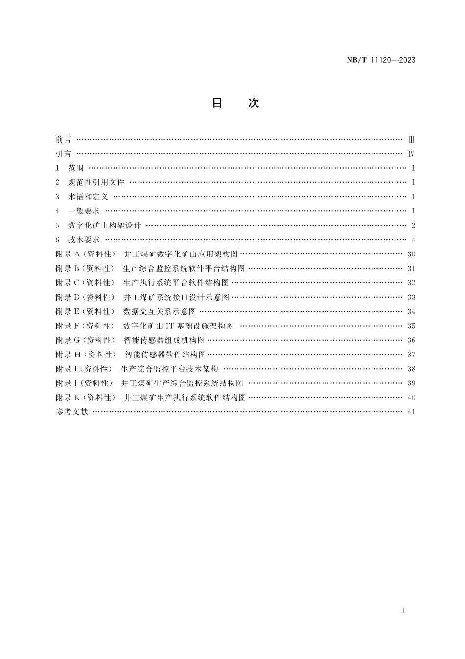 NBT 11120-2023 井工煤矿数字化建设技术要求.pdf_第2页