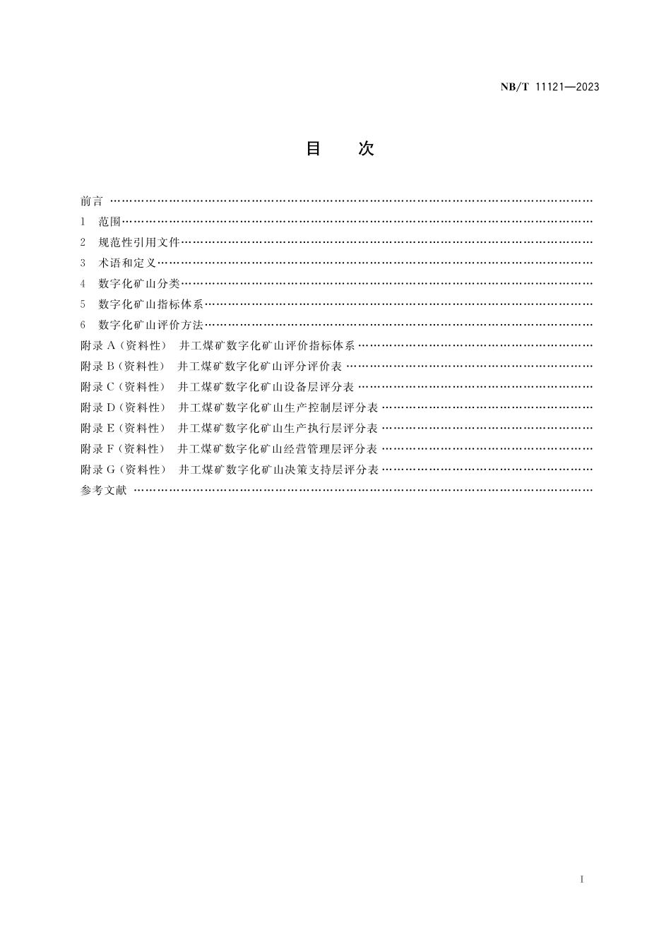 NBT 11121-2023 井工煤矿数字化建设评价指标和评价方法.pdf_第2页