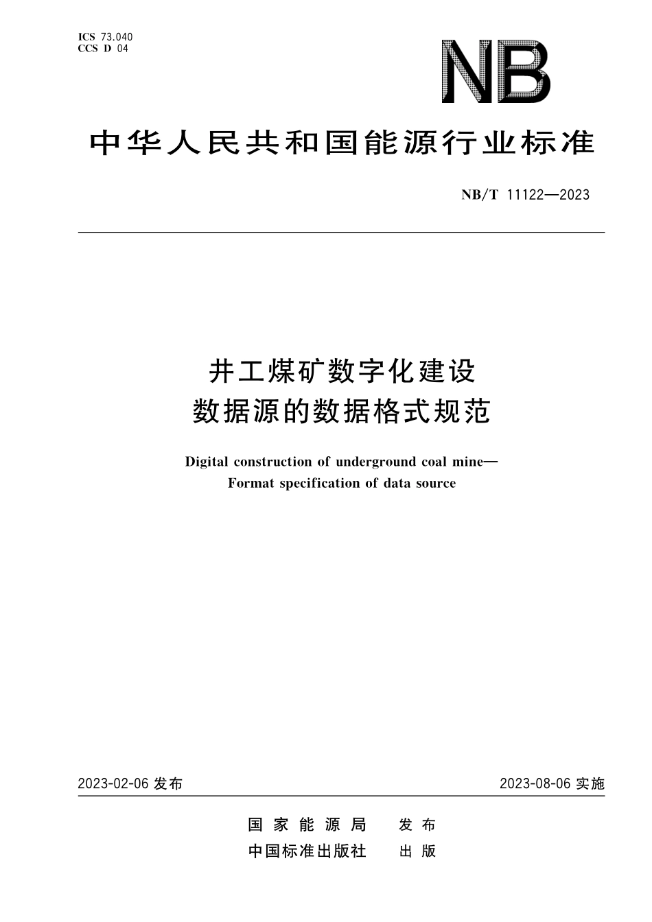 NBT 11122-2023井工煤矿数字化建设数据源的数据格式规范.pdf_第1页