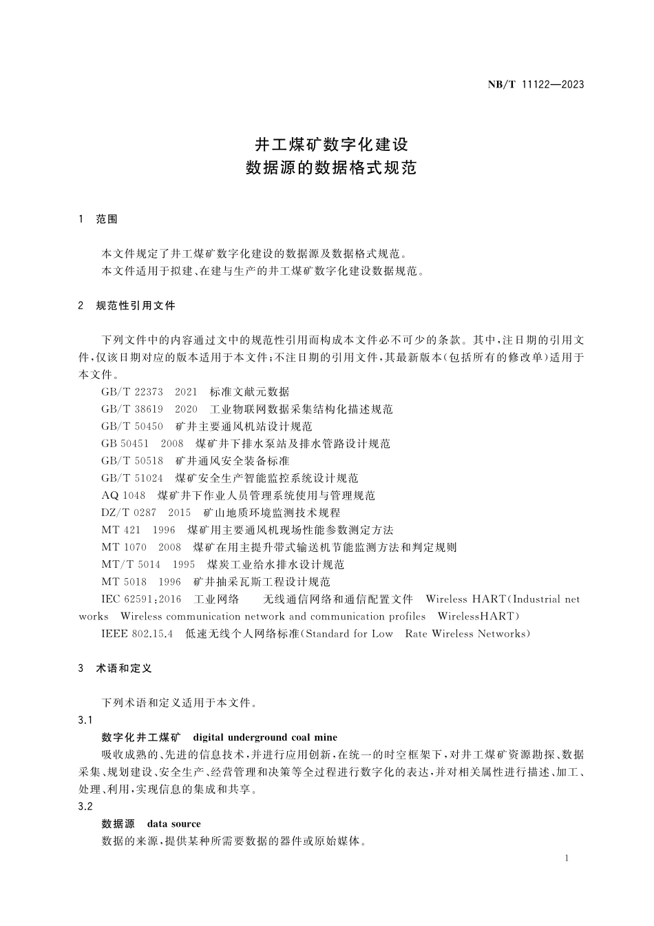 NBT 11122-2023井工煤矿数字化建设数据源的数据格式规范.pdf_第3页