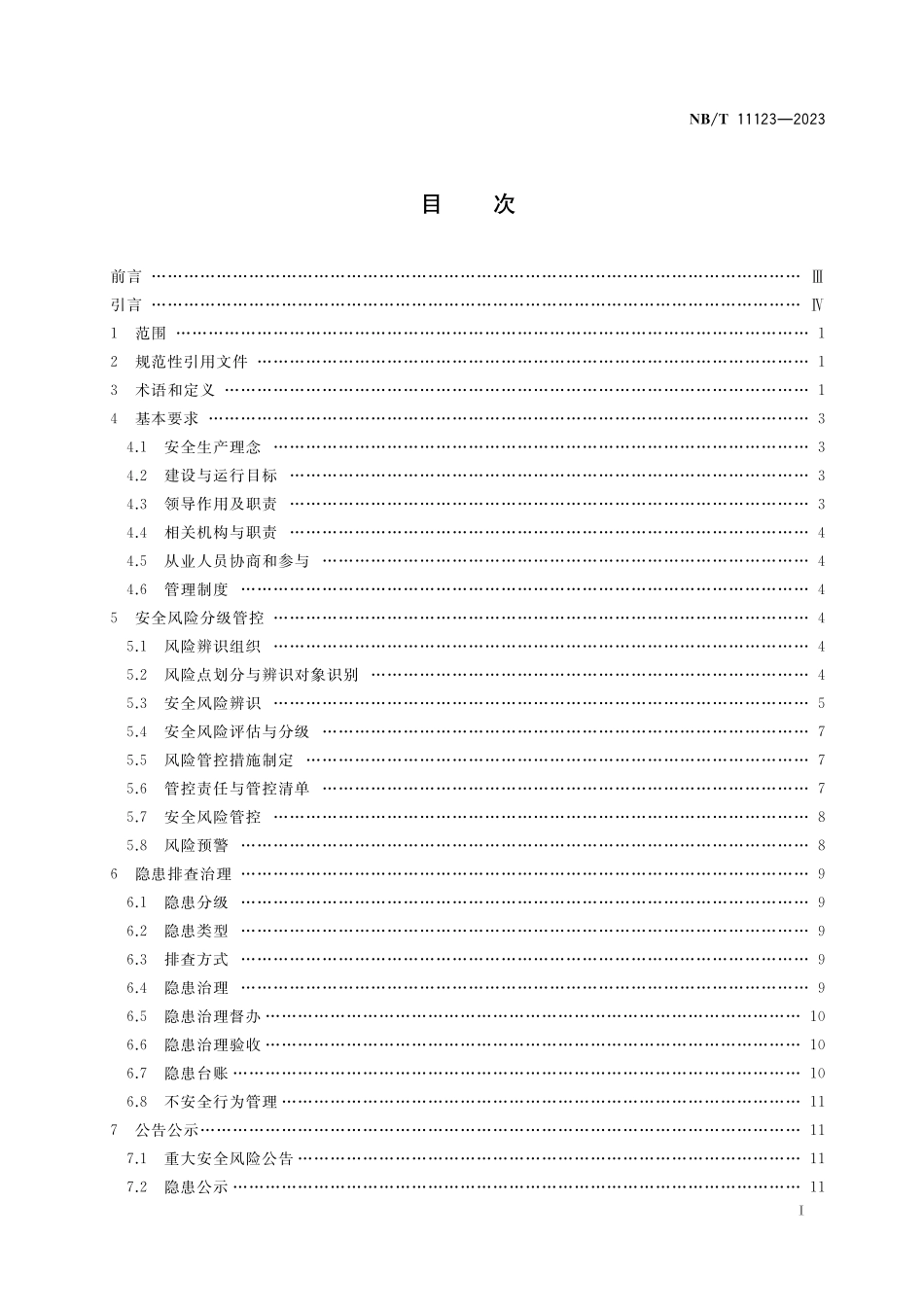 NBT 11123-2023 煤矿安全双重预防机制规范.pdf_第2页