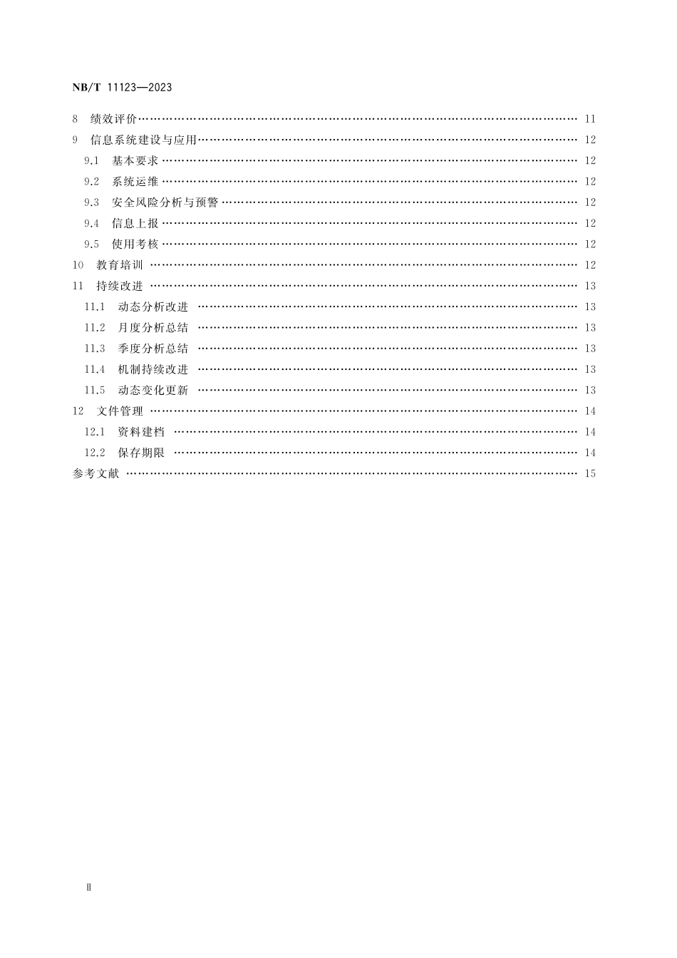 NBT 11123-2023 煤矿安全双重预防机制规范.pdf_第3页