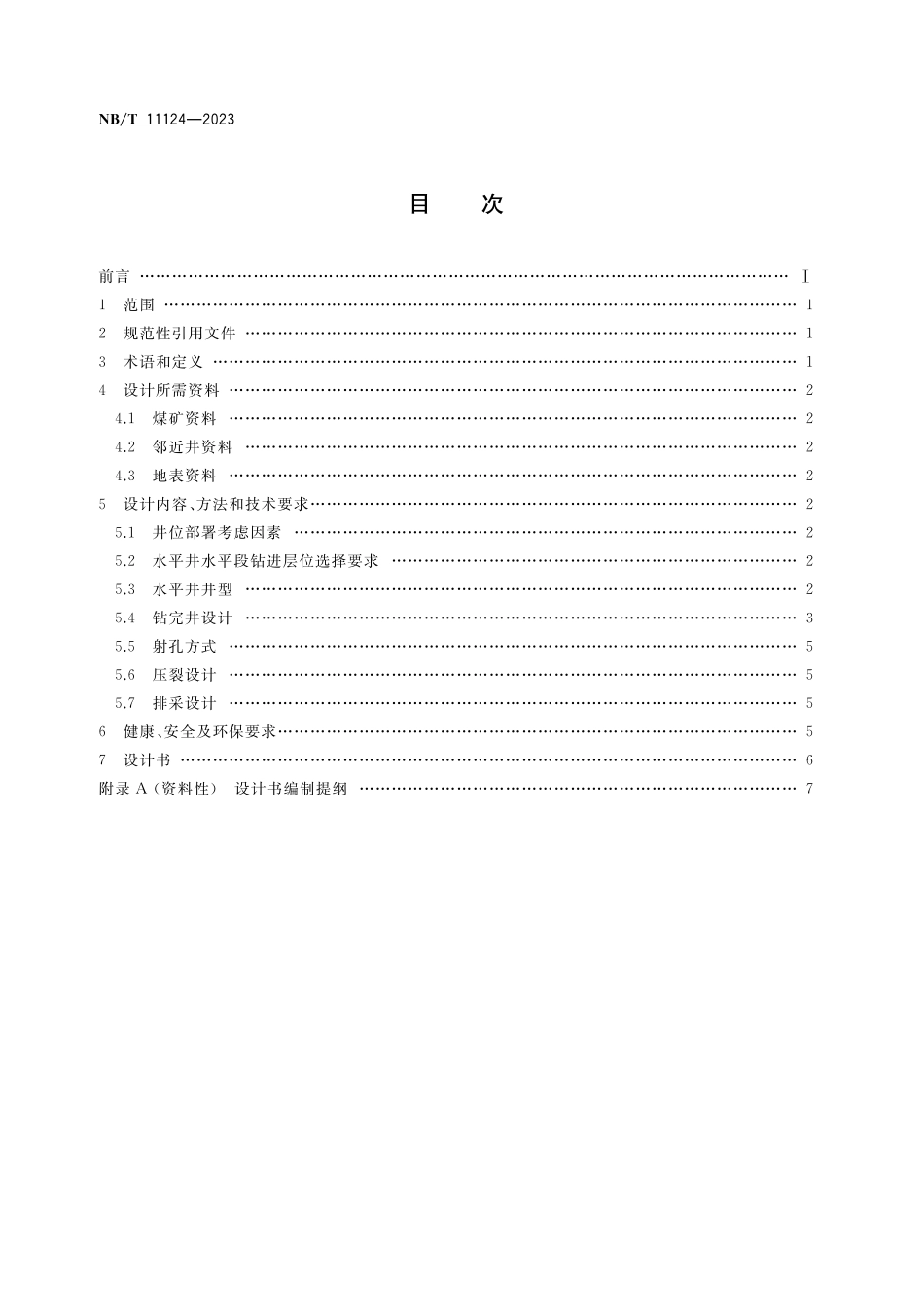 NBT 11124-2023 煤层顶板水平井分段压裂抽采煤层气技术方案设计规范.pdf_第2页