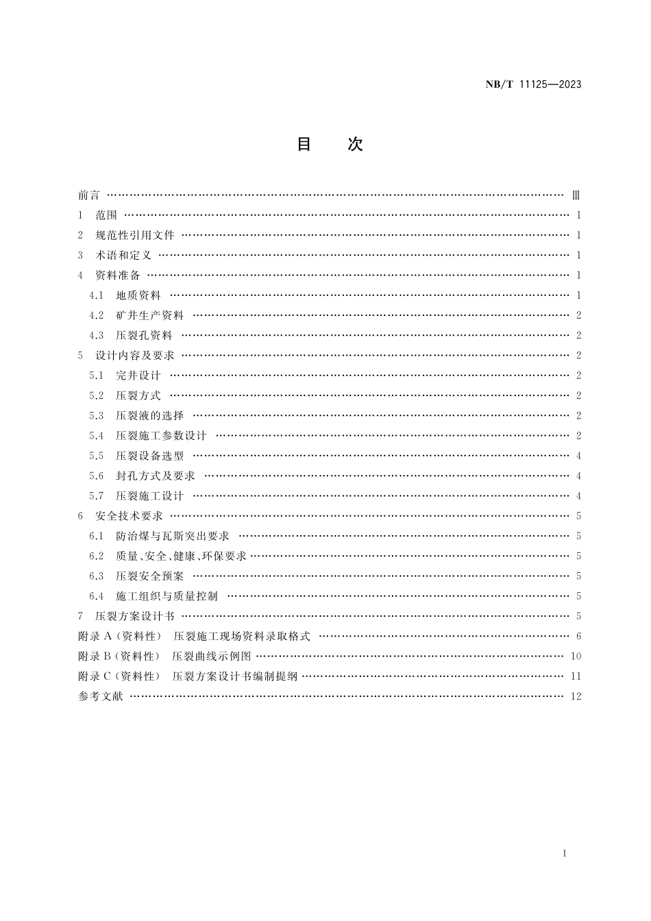 NBT 11125-2023 煤矿井下瓦斯抽采孔水力压裂技术方案设计规范.pdf_第2页